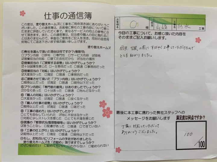 愛知県名古屋市南区O様邸 防水工事      名古屋市 外壁塗装はカベヤス