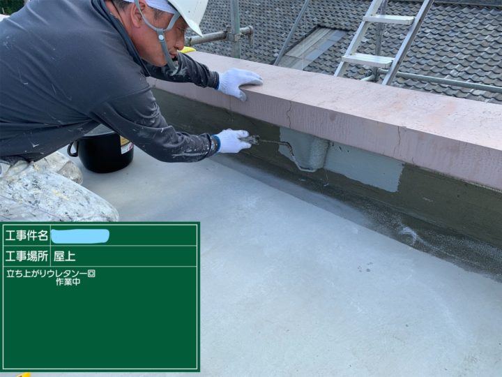 屋上防水 立ち上がり部分