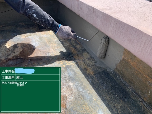 屋上防水 防水下地補修
