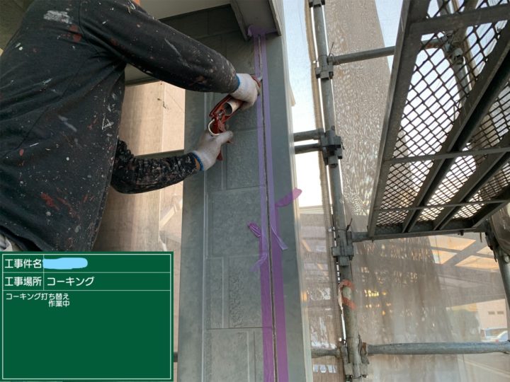 コーキング