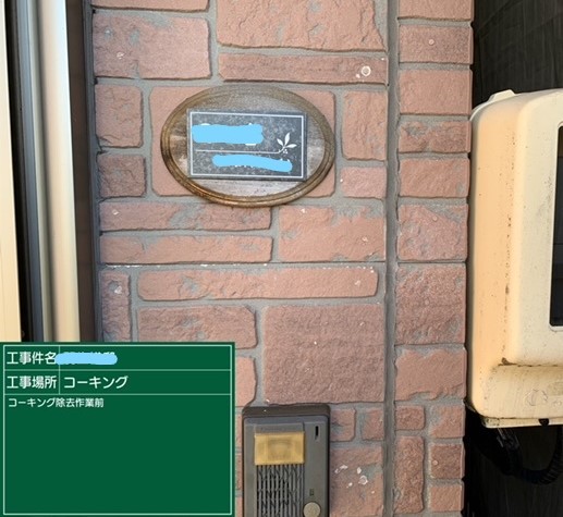 コーキング打ち換え