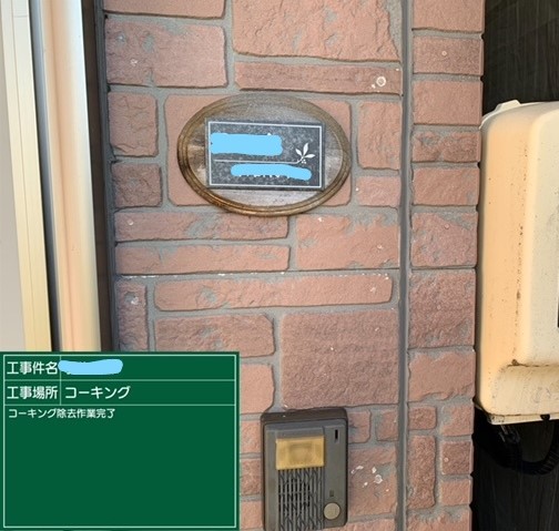 コーキング撤去完了