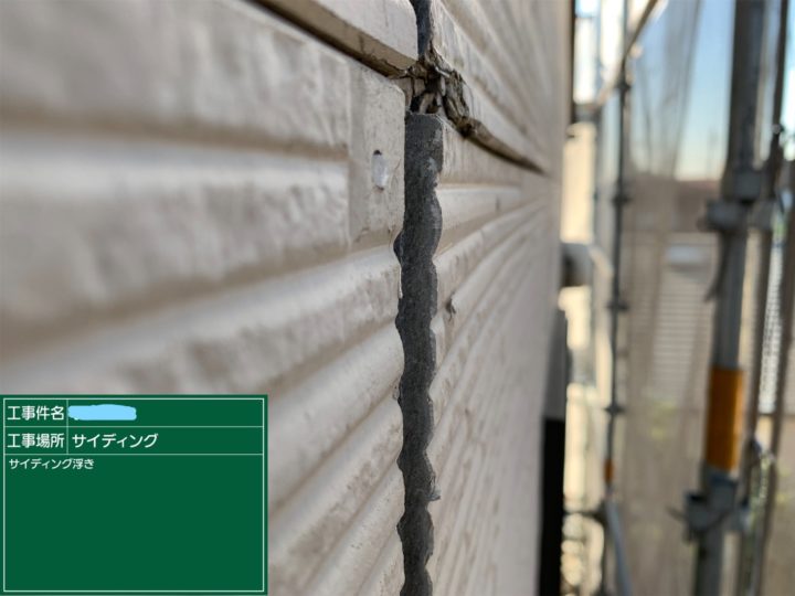 サイデイングボードの浮き