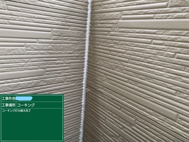 コーキング打ち換え完了