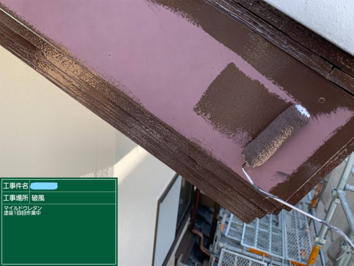 破風板塗装 1回目