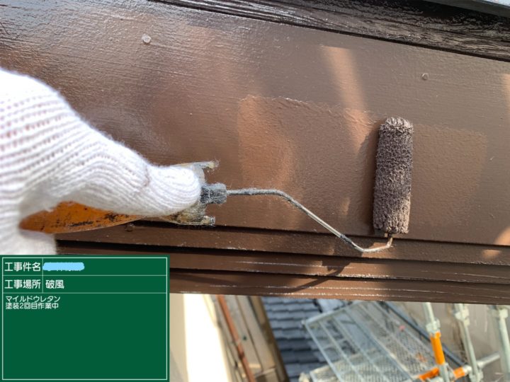 破風板塗装 2回目