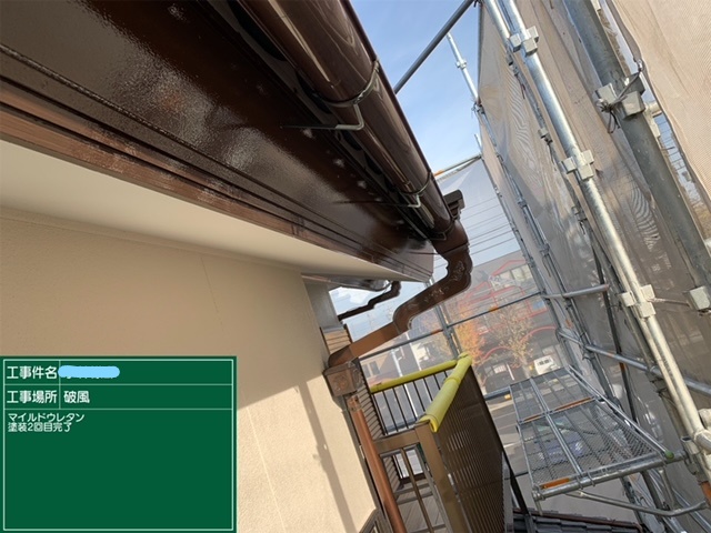 破風板塗装 2回目