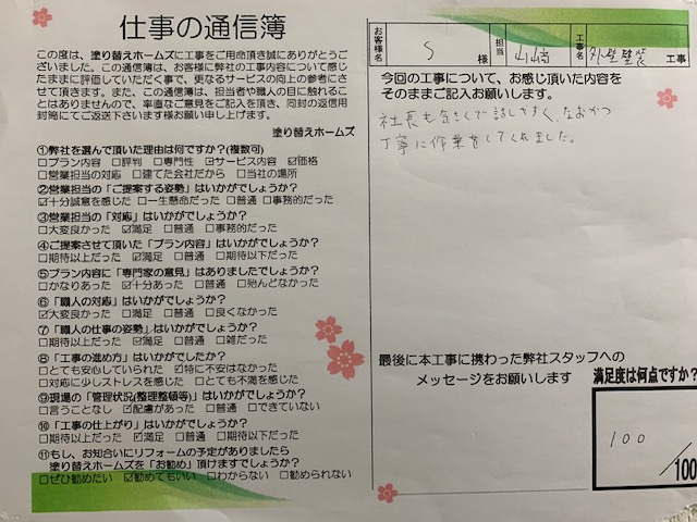 愛知県名古屋市南区S様邸 外壁塗装屋根塗装       名古屋市 外壁塗装はカベヤス