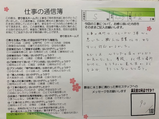 愛知県名古屋市南区S様邸 外壁塗装・防水工事       名古屋市 外壁塗装はカベヤス