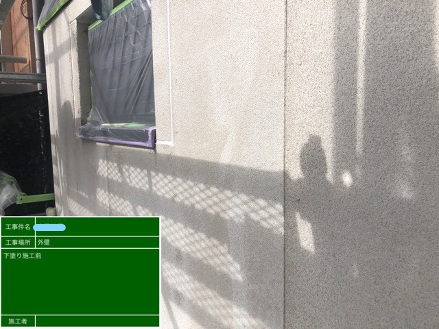 外壁塗装 下塗り作業前