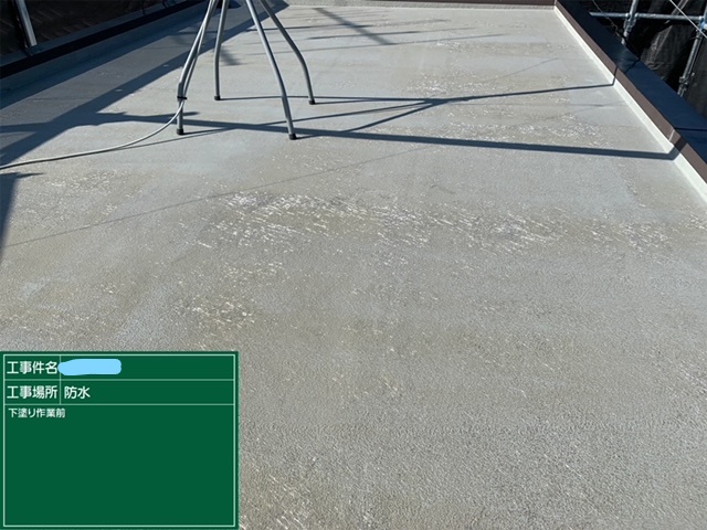 防水 下塗り作業前