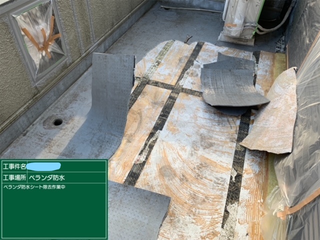 ベランダ  防水