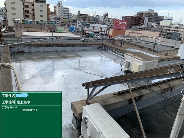 屋上防水 下塗り