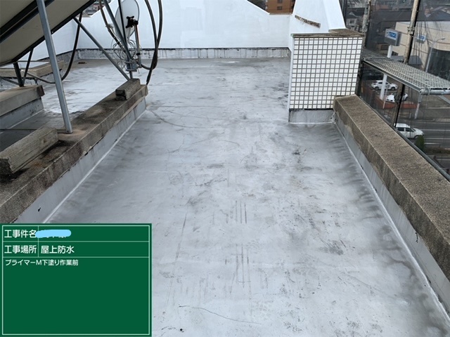 屋上防水 下塗り