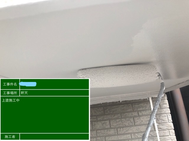 軒天塗装 上塗り