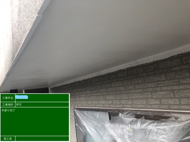 軒天塗装 中塗り 完了