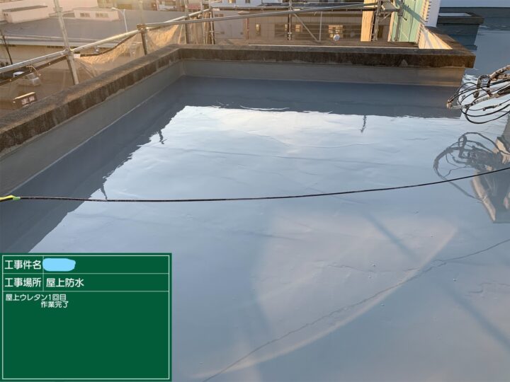 屋上防水 1回目