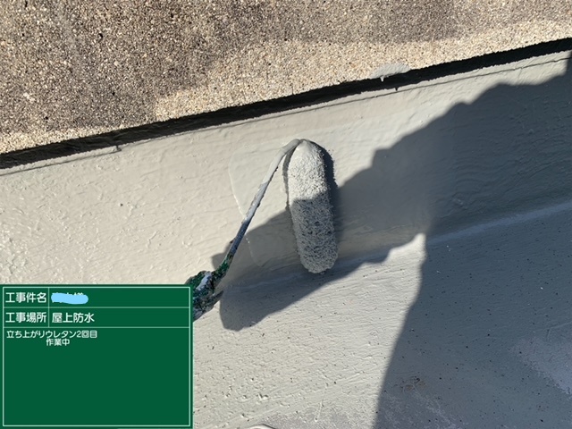 屋上防水 立ち上がり部分 2回目
