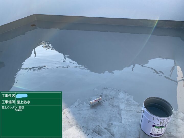 屋上防水 1回目