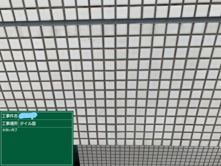 タイル塗装 高圧洗浄