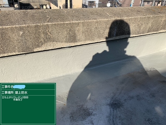 屋上防水 立ち上がり部分 2回目