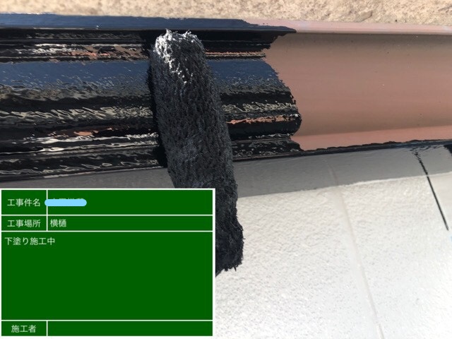 横樋塗装 下塗り作業中