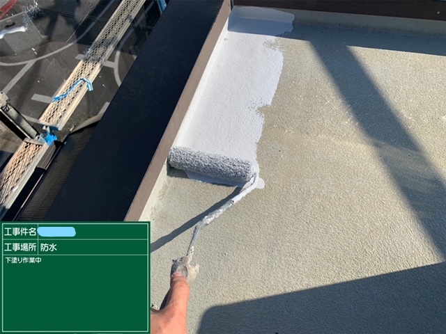 防水 下塗り作業中