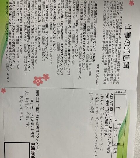 愛知県名古屋市千種区Y様邸　外壁・屋根・防水工事　塗替えホームズ