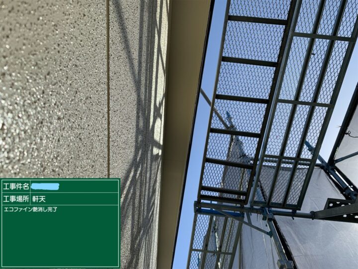 軒天塗装 下塗り