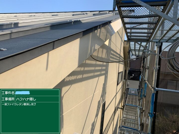 破風、鼻隠し塗装