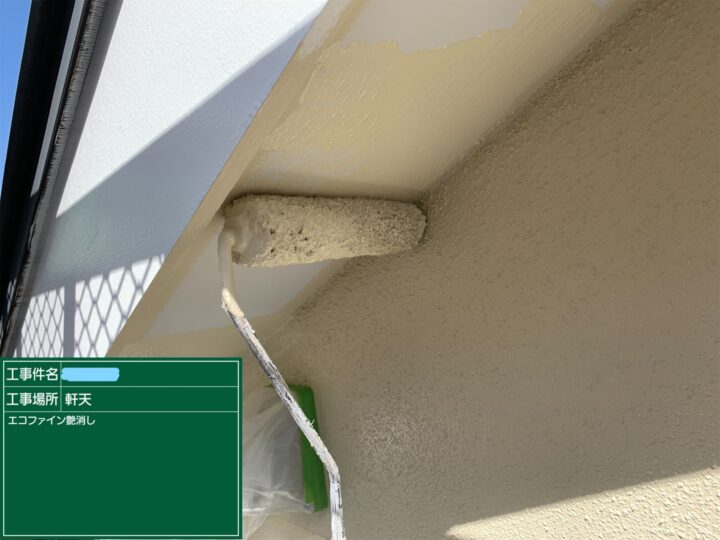 軒天塗装 下塗り