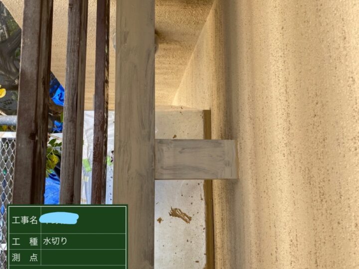 水切り塗装 下塗り