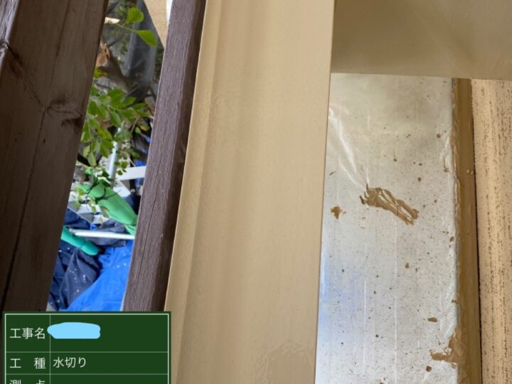 水切り塗装 上塗り