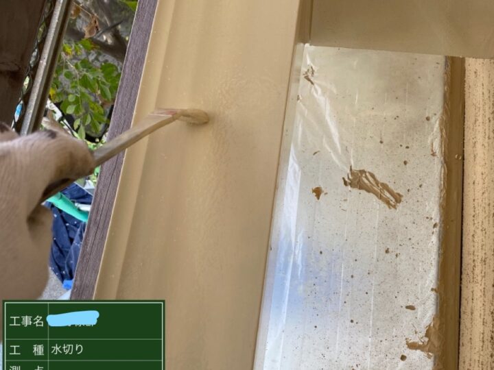 水切り塗装 上塗り