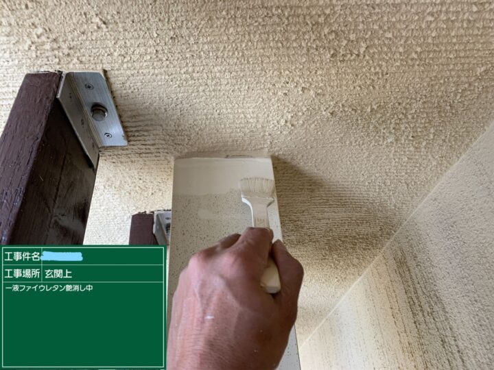 玄関上部 塗装