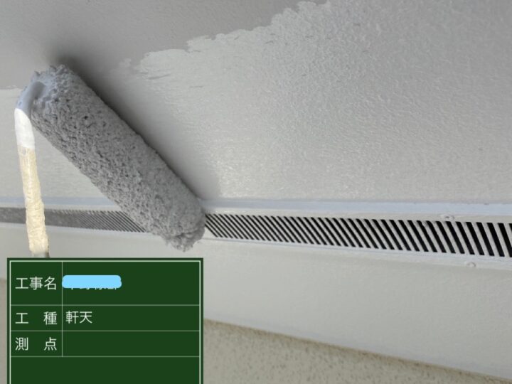 軒天塗装 上塗り