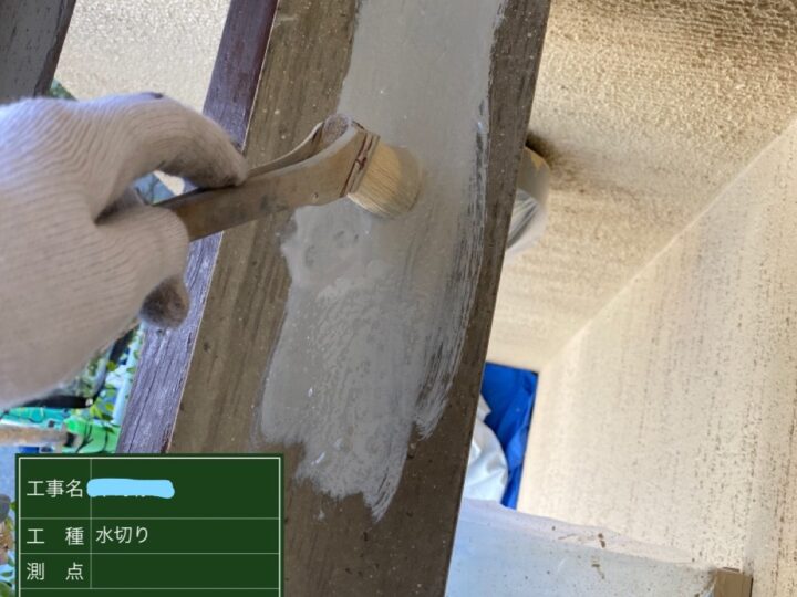 水切り塗装 下塗り