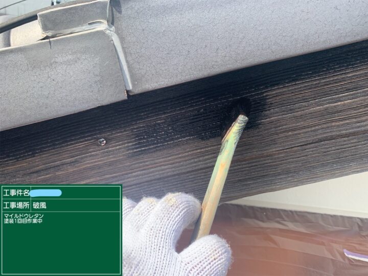 破風塗装 下塗り