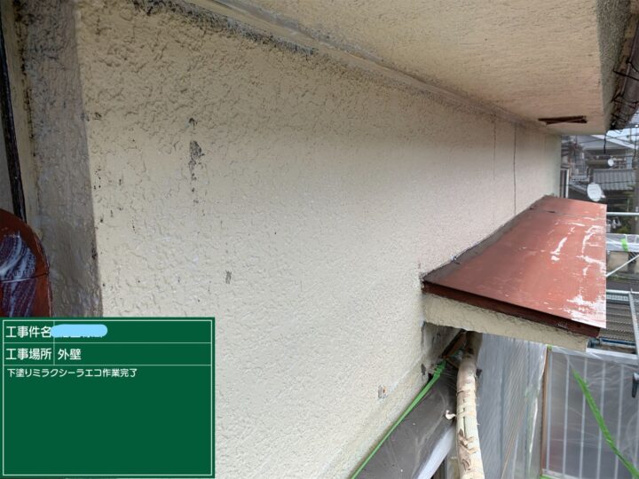 外壁塗装 下塗り