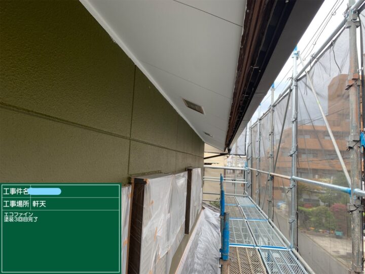 軒天塗装 上塗り