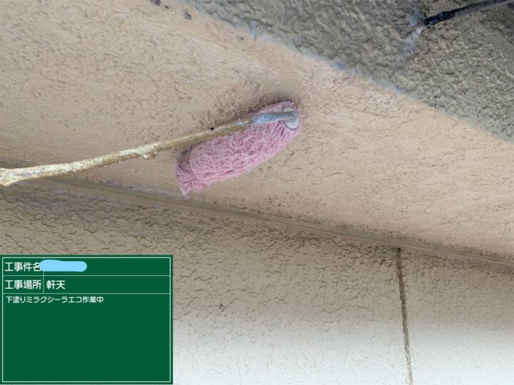 軒天塗装 下塗り