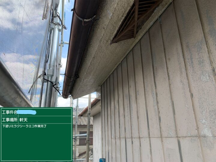 軒天塗装 下塗り