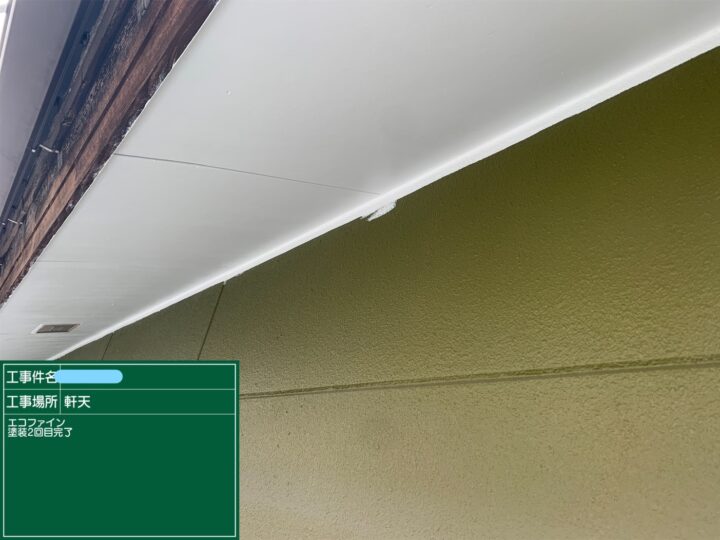 軒天塗装 中塗り