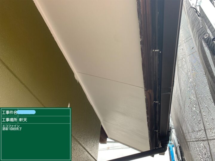 軒天塗装 下塗り