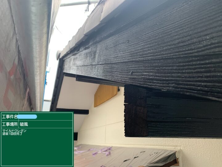 破風塗装 下塗り