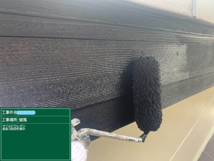 破風塗装 上塗り