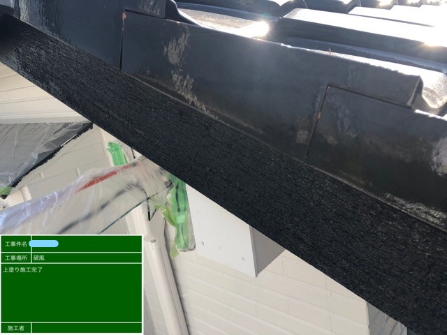 破風塗装 3回目