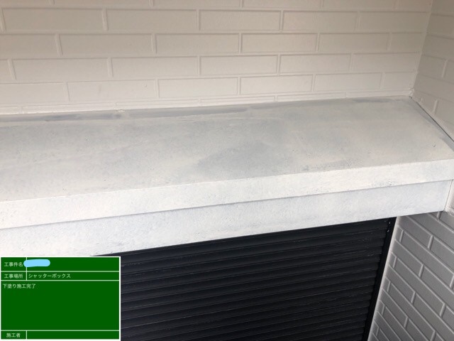 シャッターボックス塗装 1回目