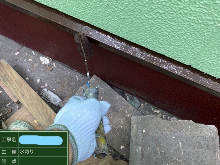 水切り塗装