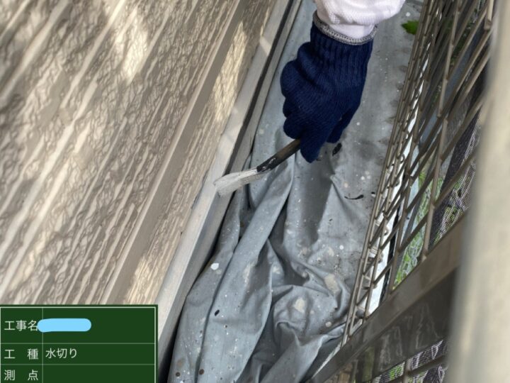 水切り塗装